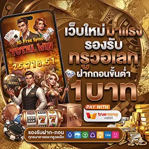 diamonเว็บตรง